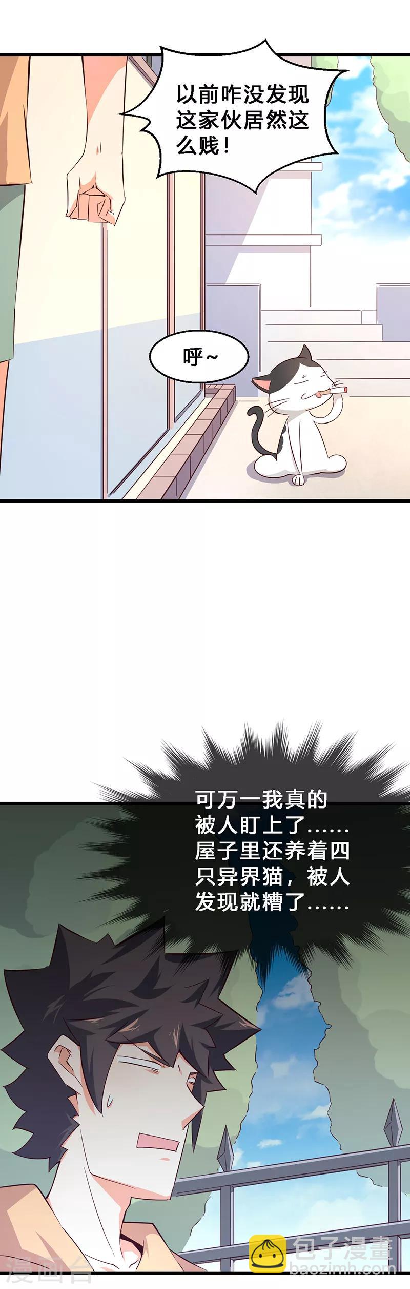 第8话 猫鼠串通？-第9话