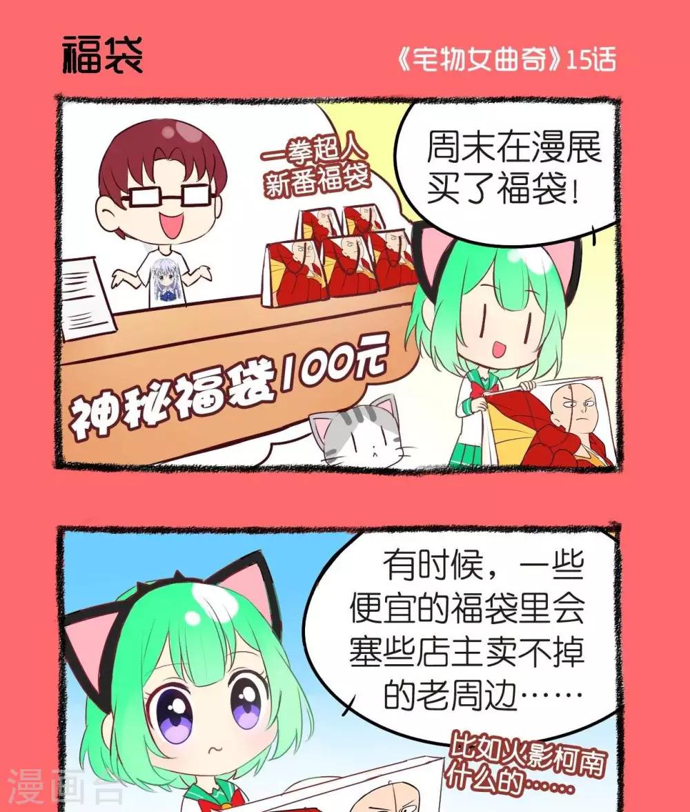 第15话  福袋-第15话