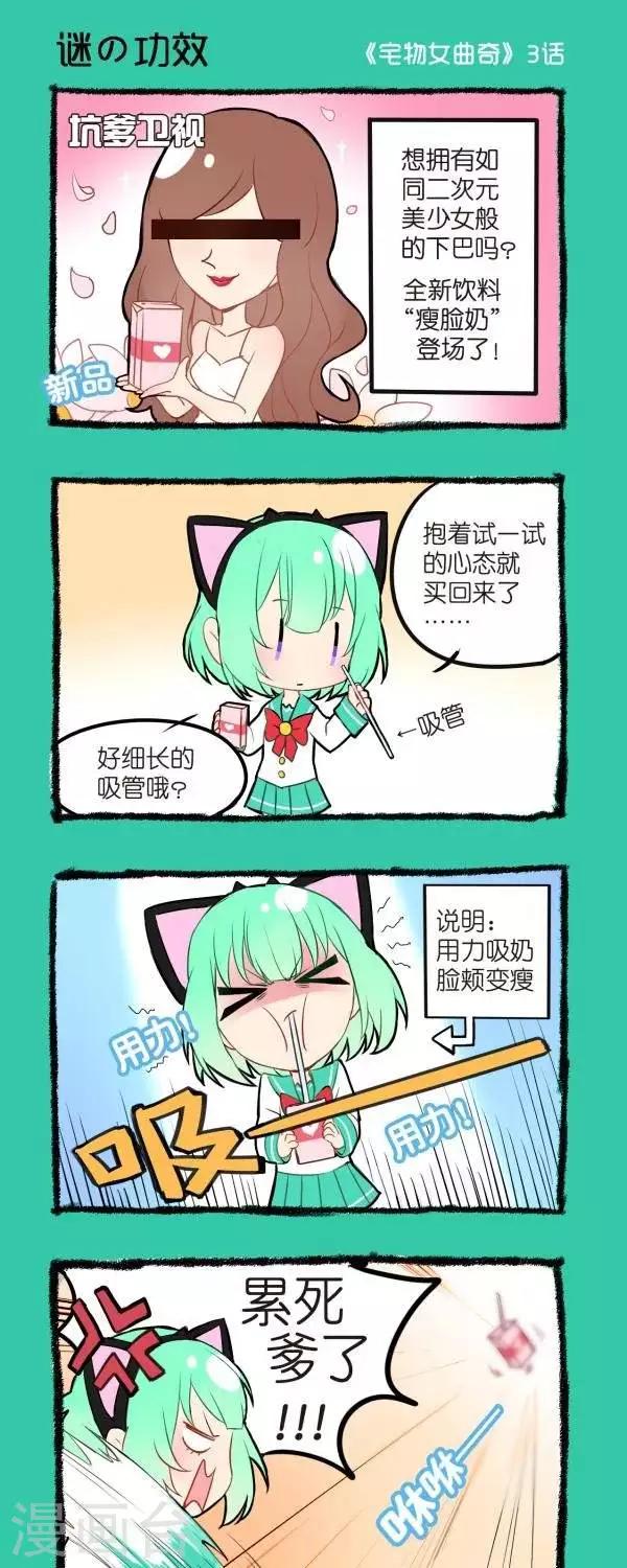 第3话  迷之功效-第3话