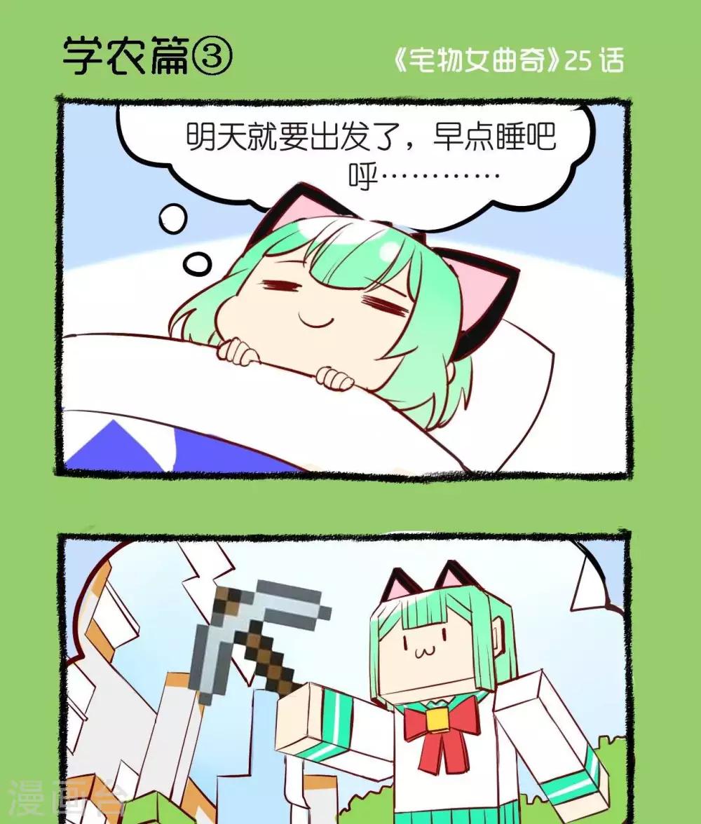 第25话  学农篇3-第25话