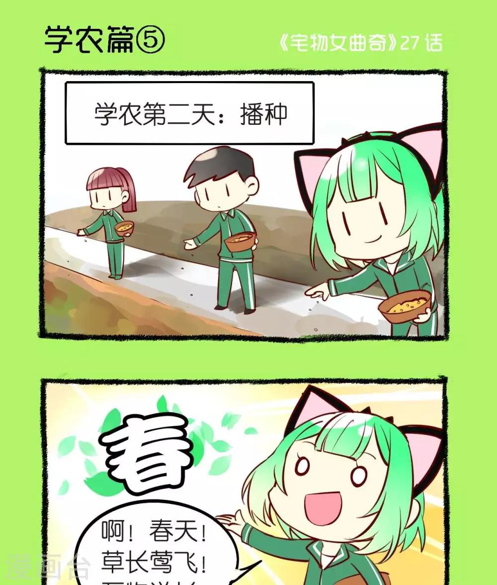 第27话  学农篇5-第27话