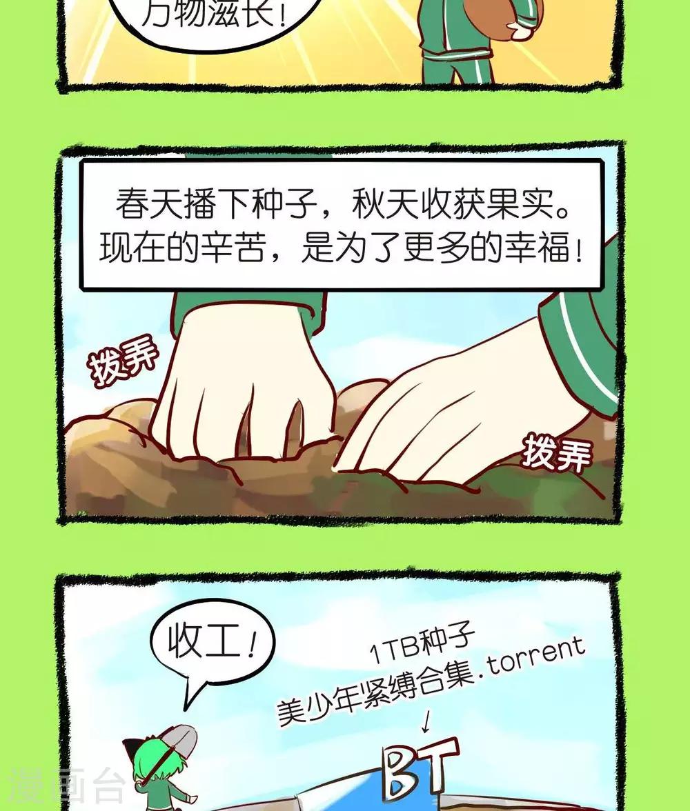 第27话  学农篇5-第27话