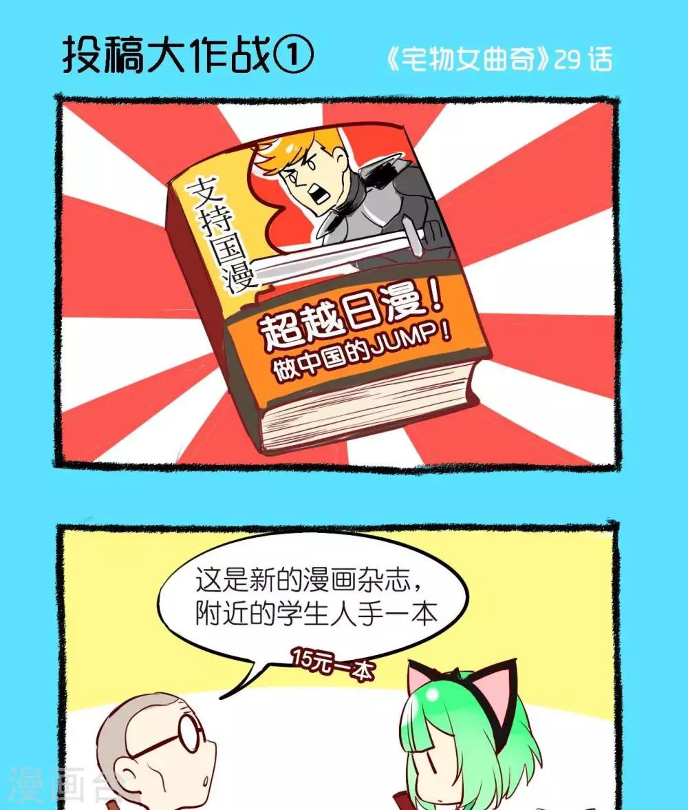 第29话  投稿大作战1-第29话