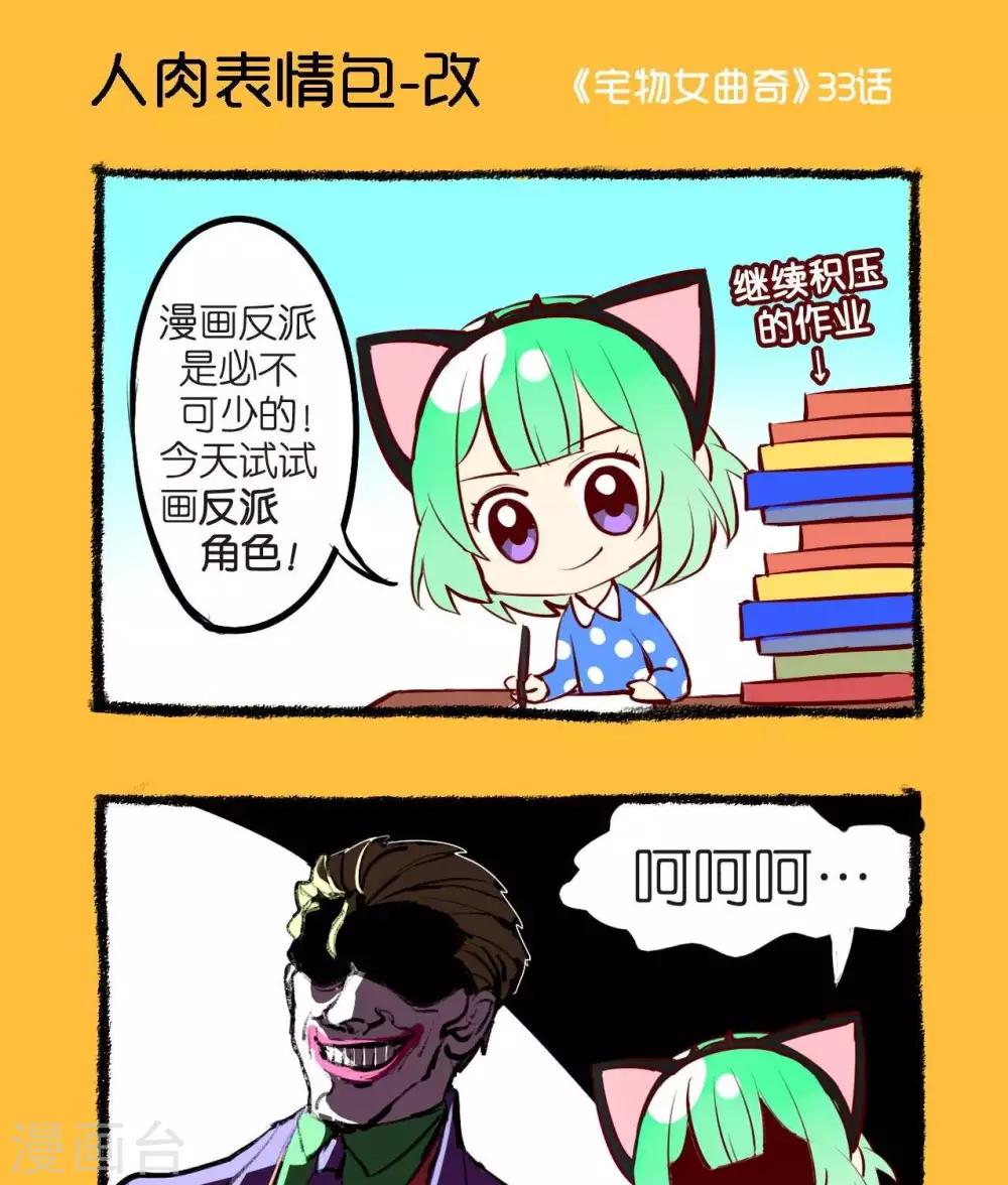 第33话  人肉表情包-第33话