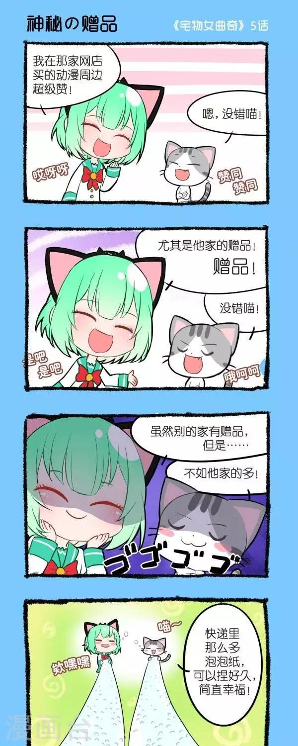 第5话  神秘的赠品-第5话