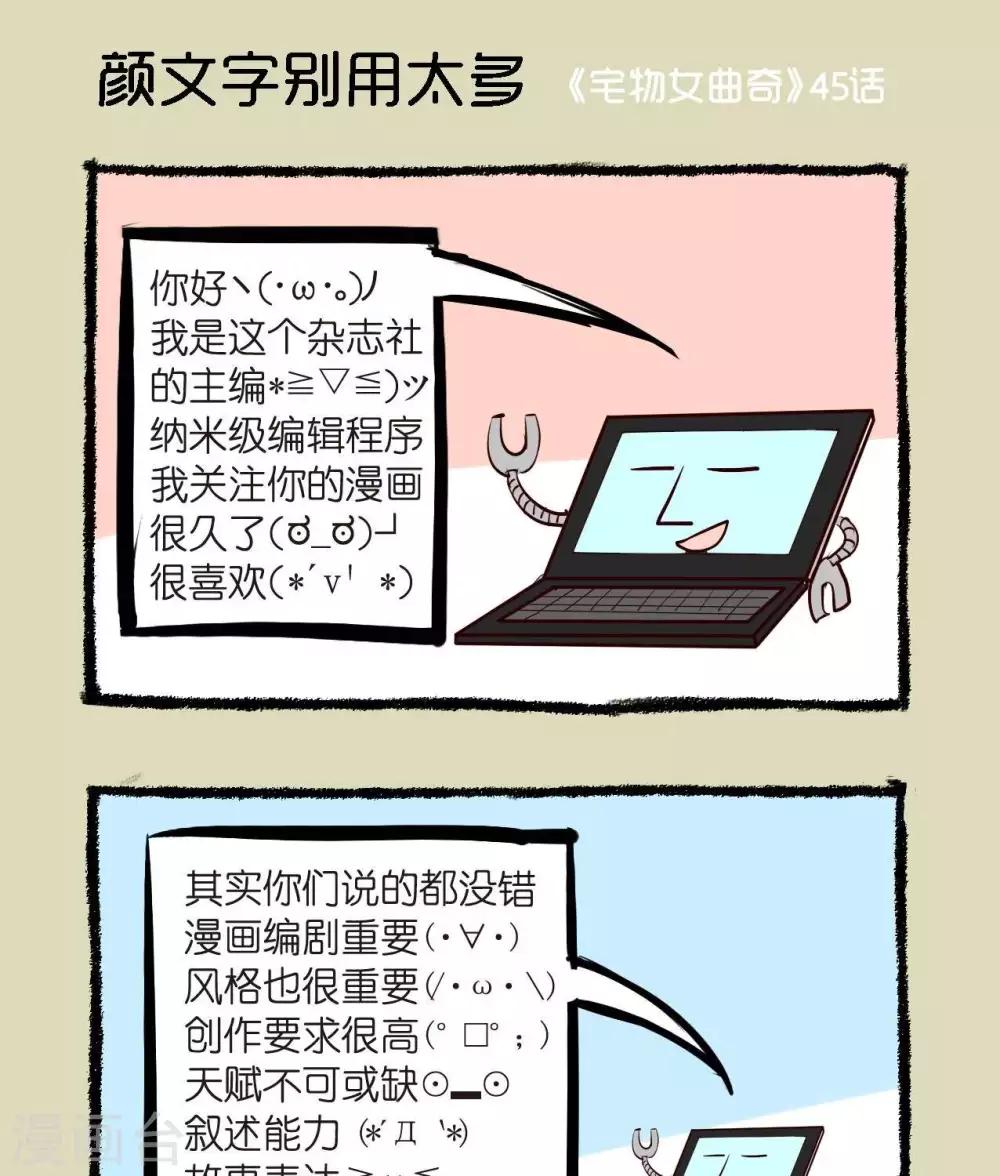 第45话  颜文字别用太多-第45话