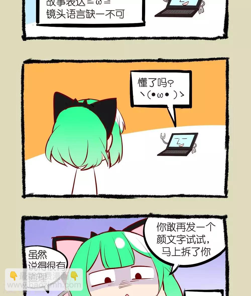 第45话  颜文字别用太多-第45话