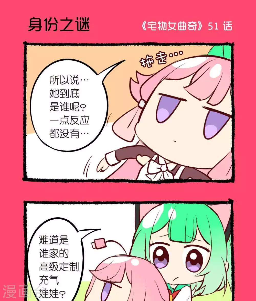 第51话  身份之谜-第51话