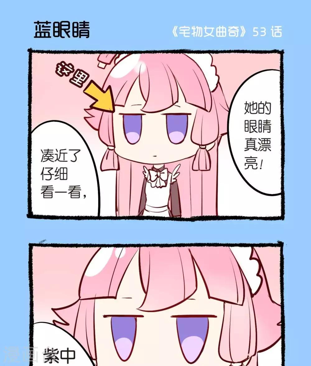 第53话  蓝眼睛-第53话