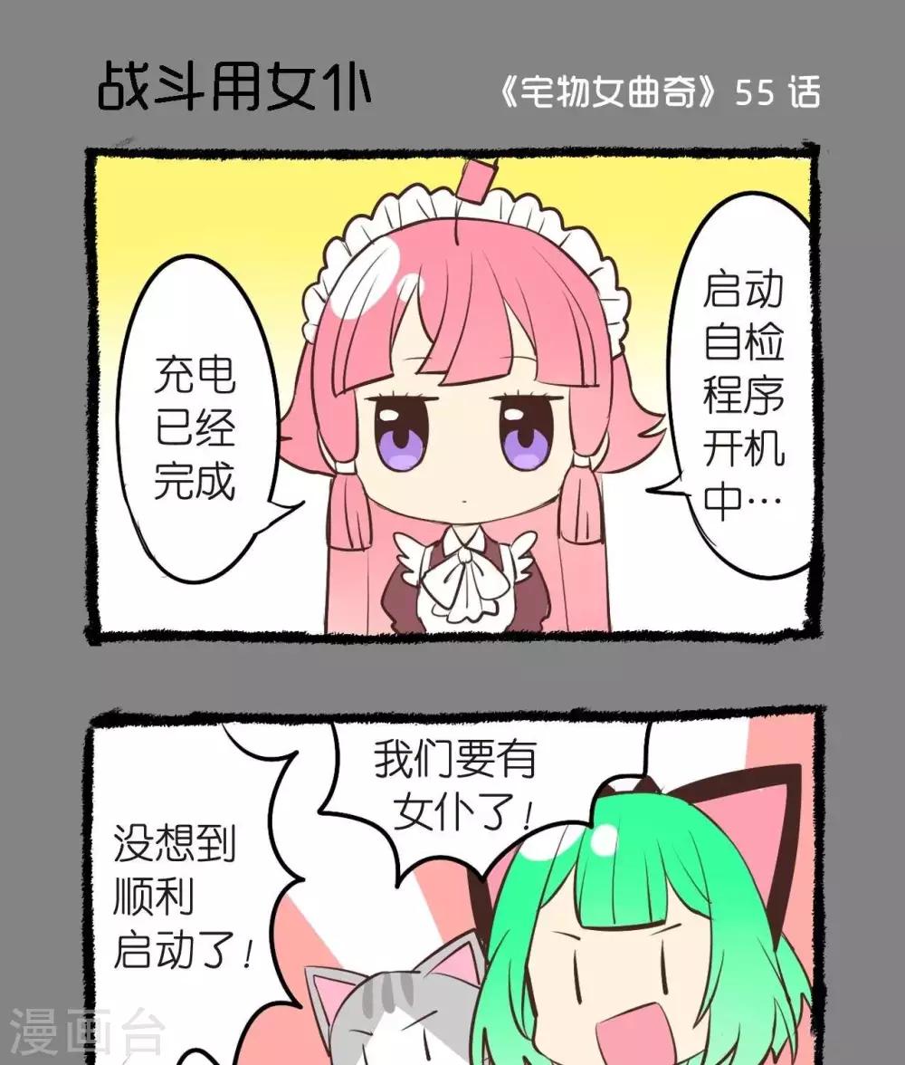 第55话  战斗用女仆-第55话