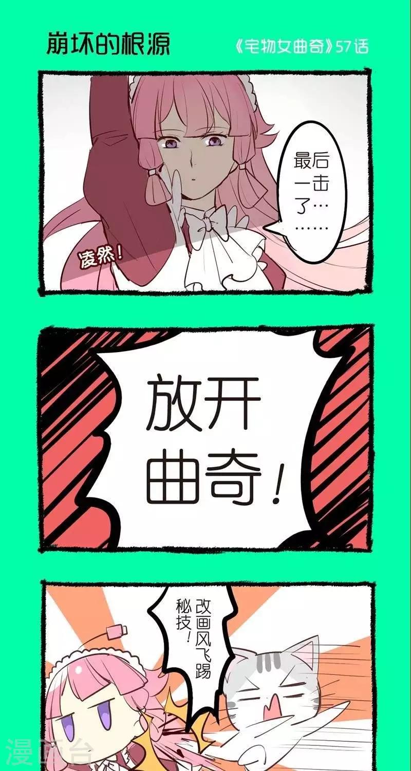 第57话  崩坏的根源-第57话