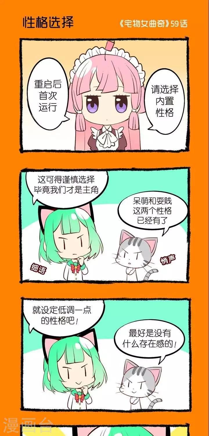 第59话  性格选择-第59话