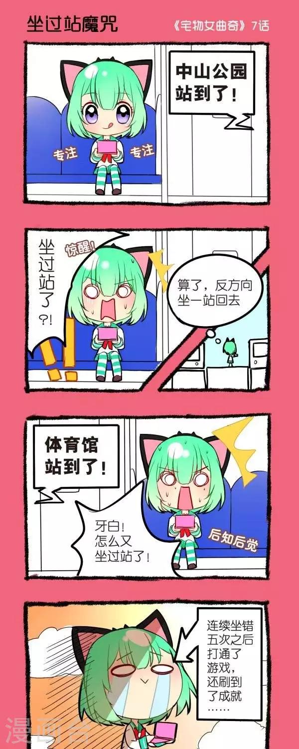 第7话  坐过站魔咒-第7话