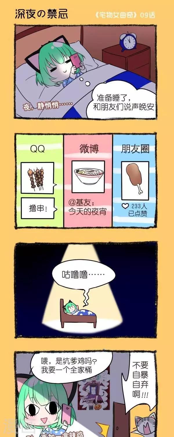 第9话  深夜の禁忌-第9话