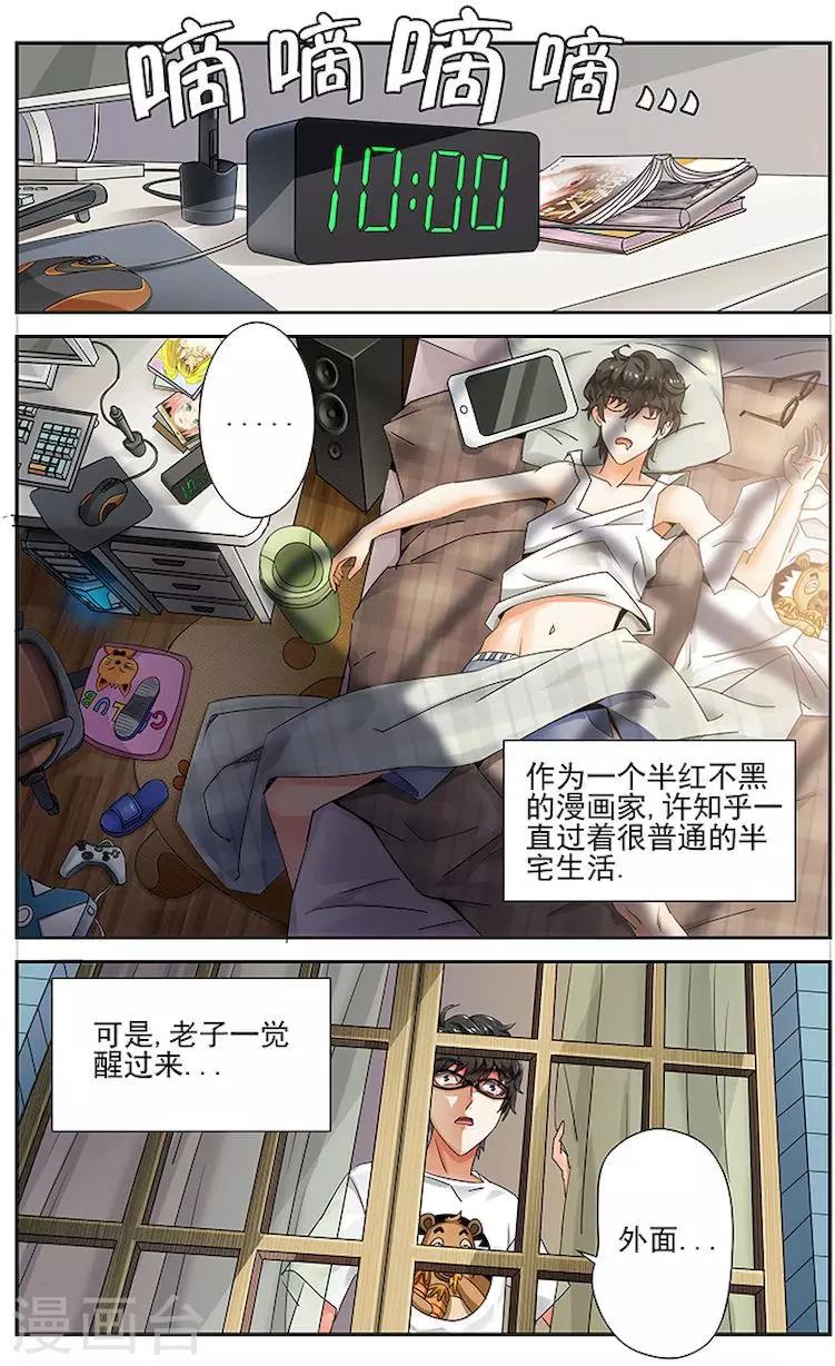 番外1 端午节篇-第1话