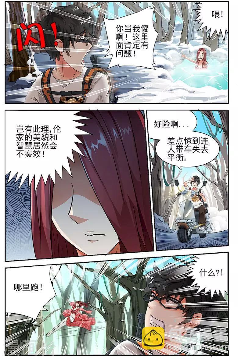 番外1 端午节篇-第1话