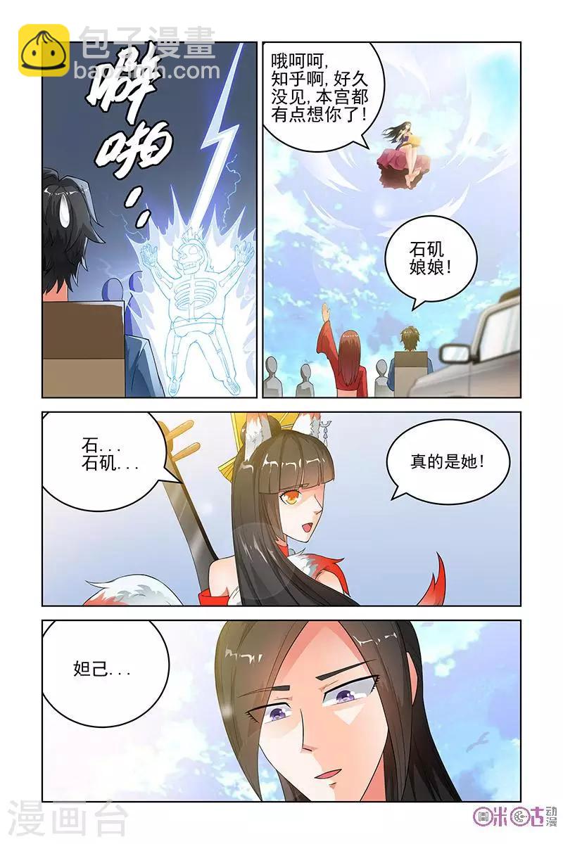 宅妖記 - 第162話 - 2