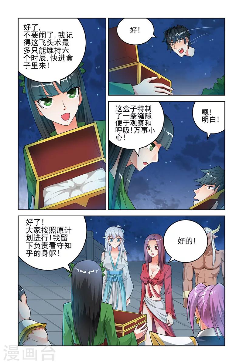 宅妖記 - 第178話 - 1