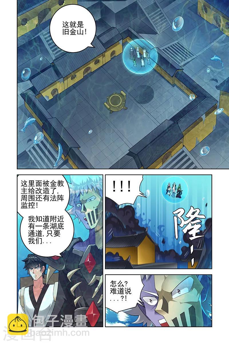 宅妖記 - 第195話 - 2