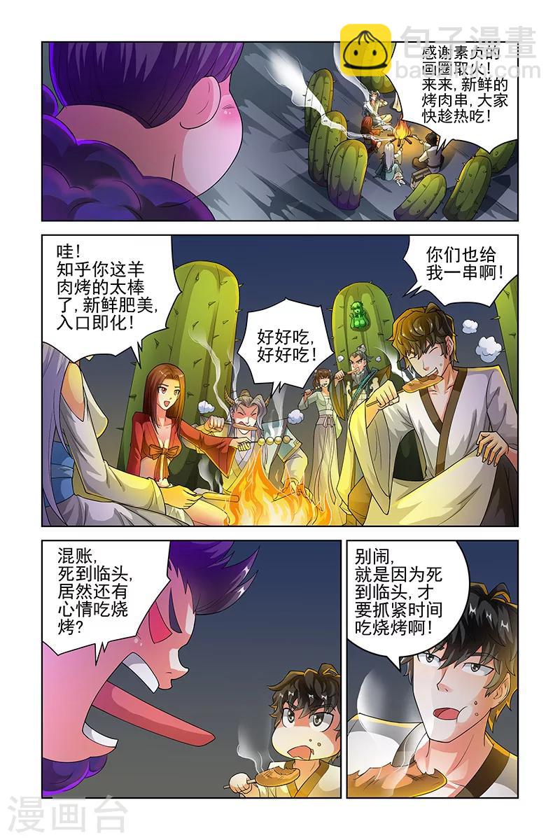 宅妖記 - 第199話 - 2