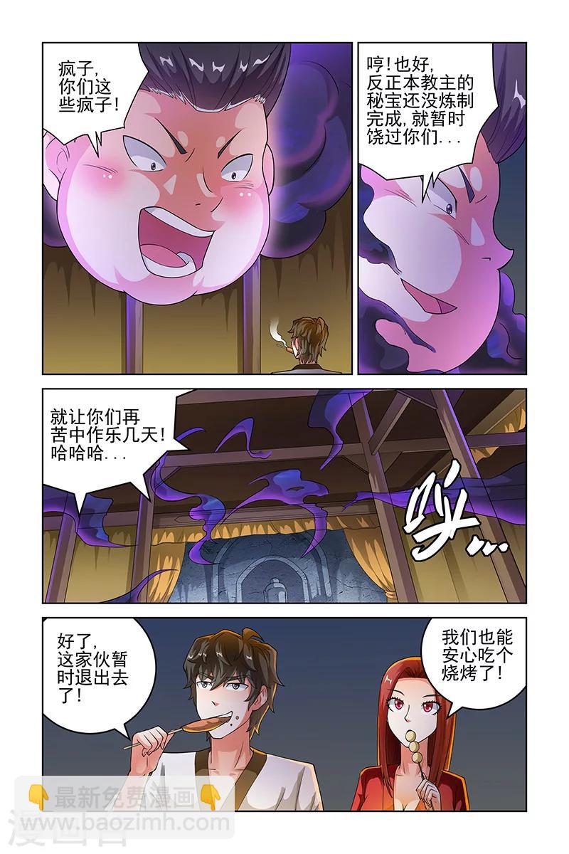 宅妖記 - 第199話 - 1