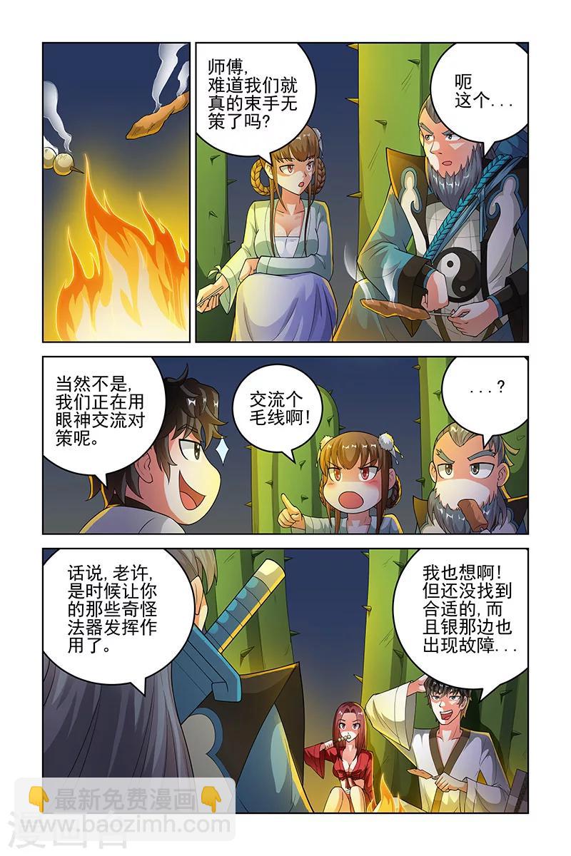 宅妖記 - 第199話 - 2