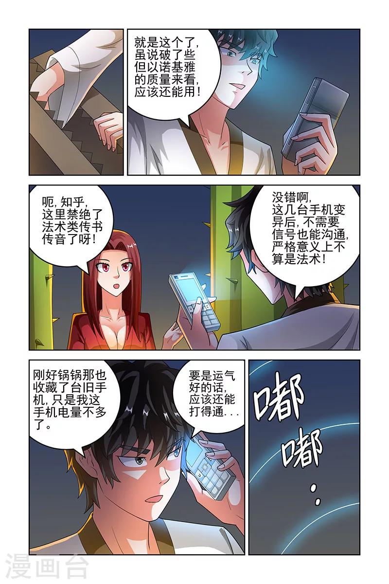宅妖記 - 第199話 - 2