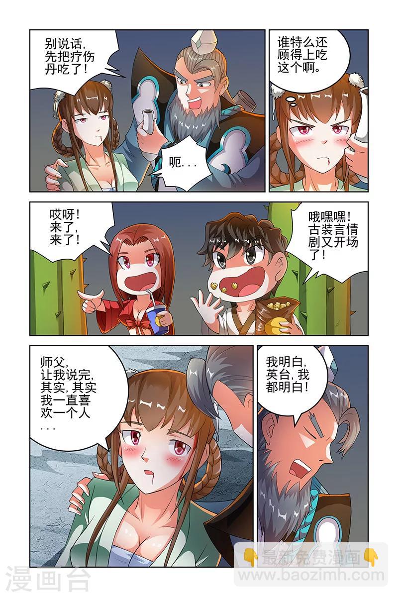 宅妖記 - 第201話 - 1