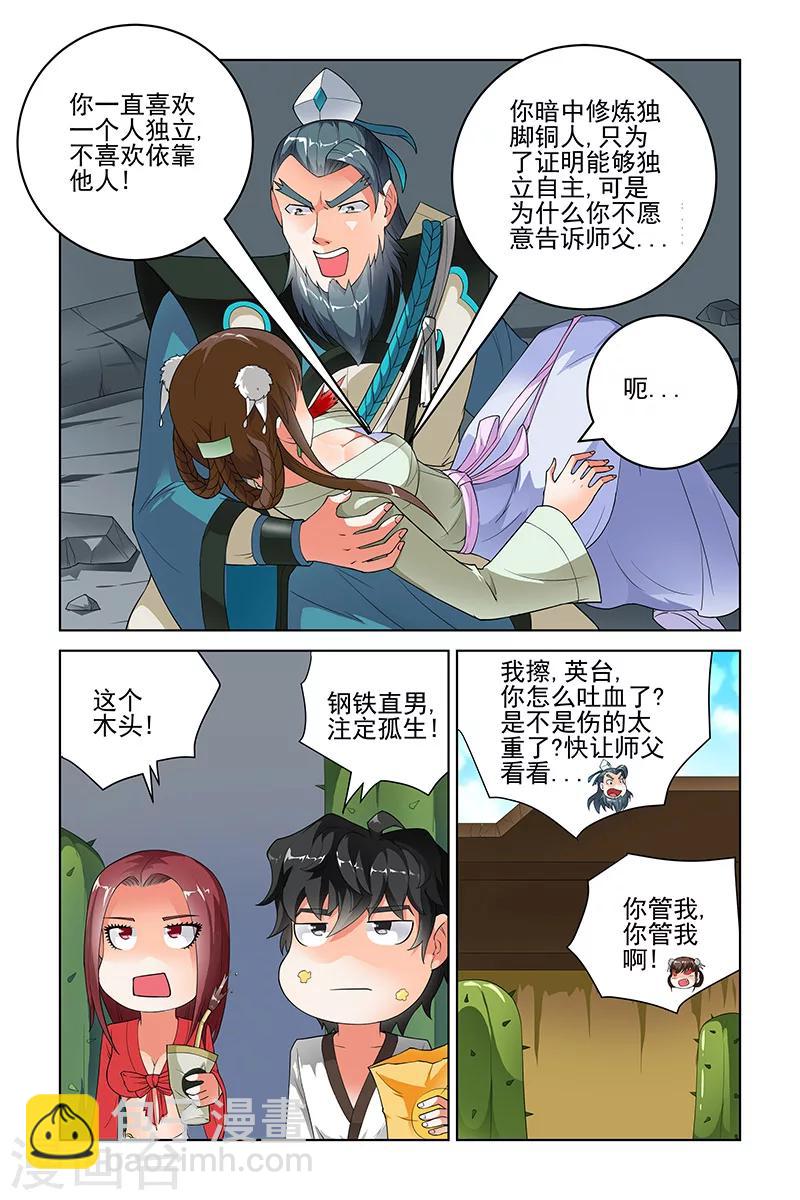 宅妖記 - 第201話 - 2