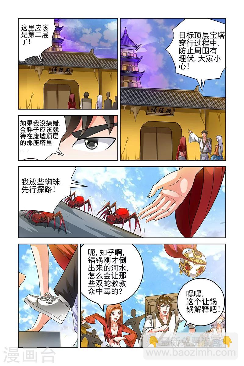 宅妖記 - 第203話 - 2