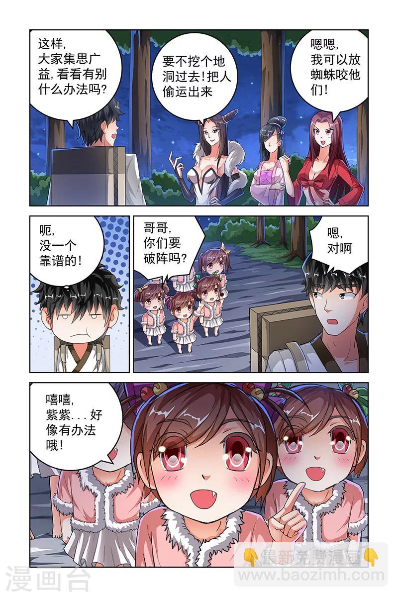 宅妖記 - 第231話 - 2