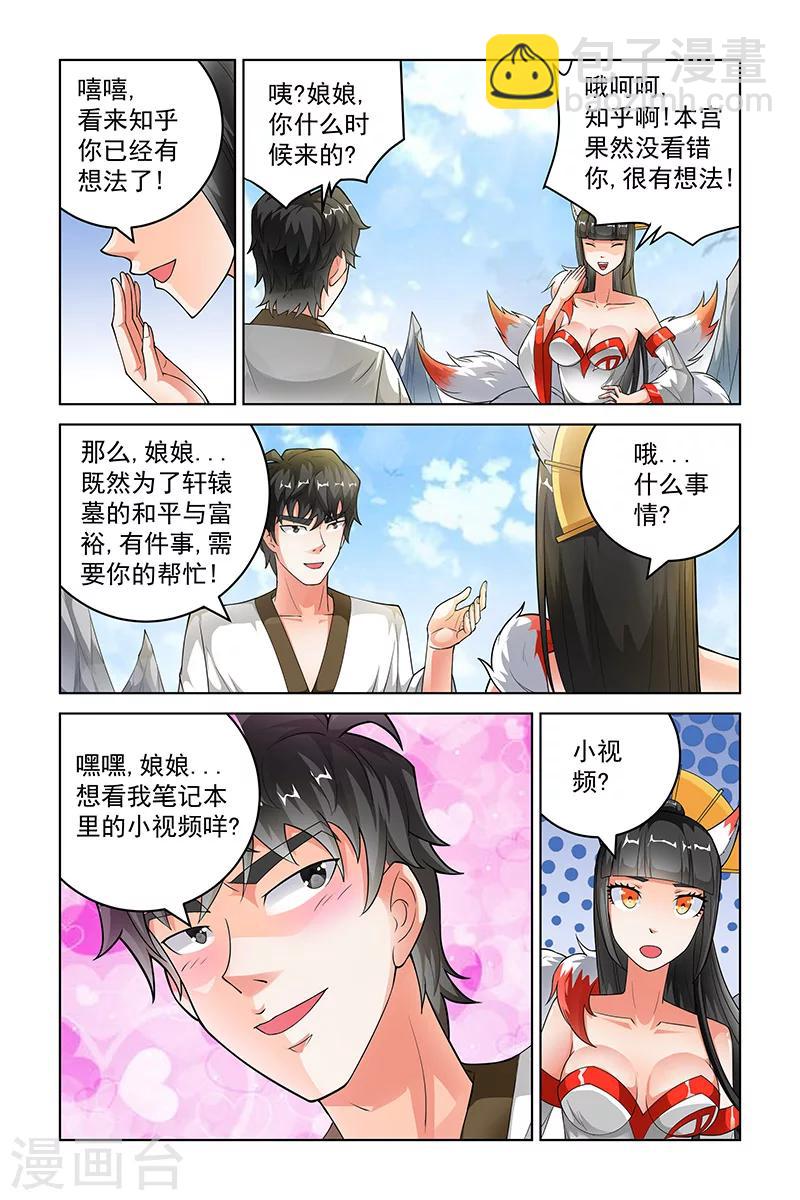 宅妖記 - 第239話 - 1