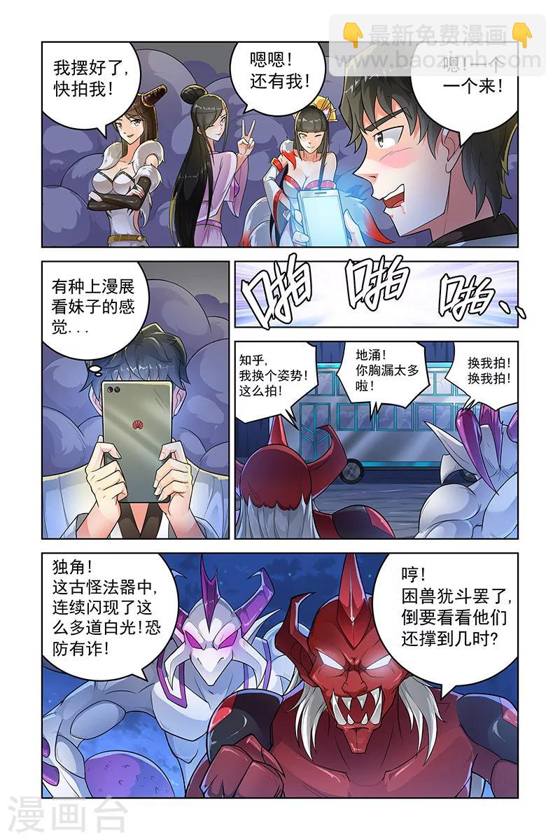 宅妖記 - 第251話 - 1