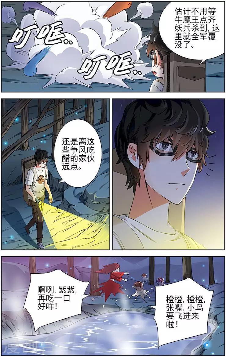 宅妖記 - 第28話 - 1