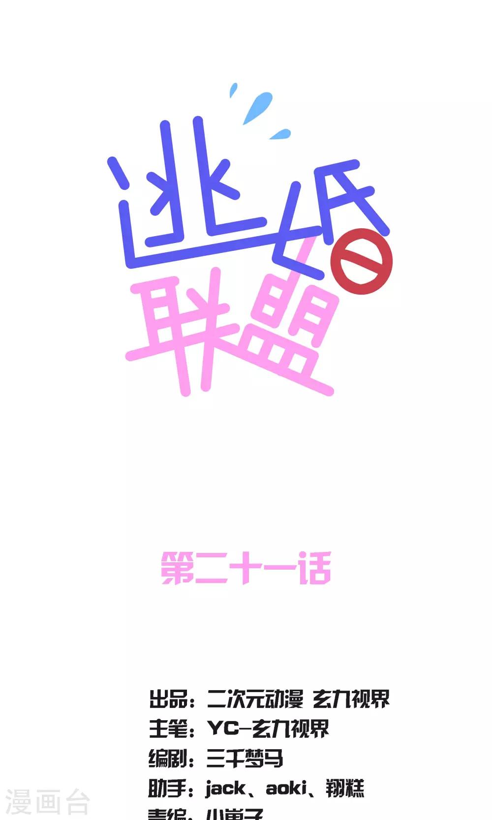 渣男鑑別手冊 - 第21話 - 1