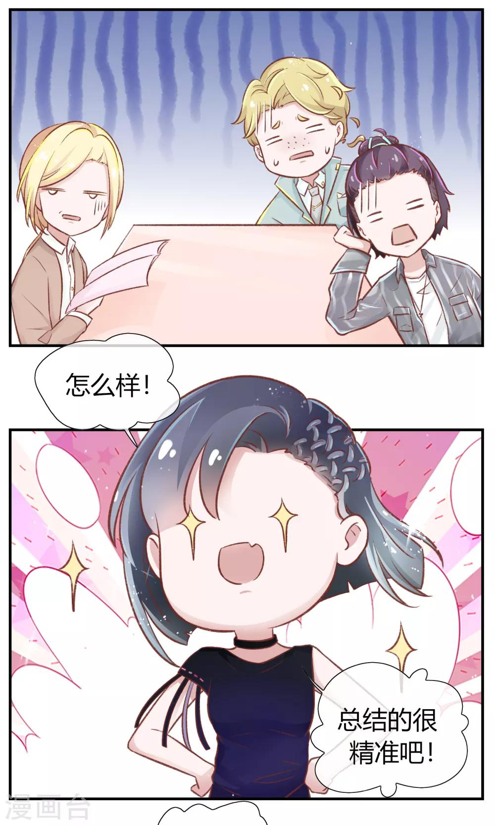 改名番外-第25话