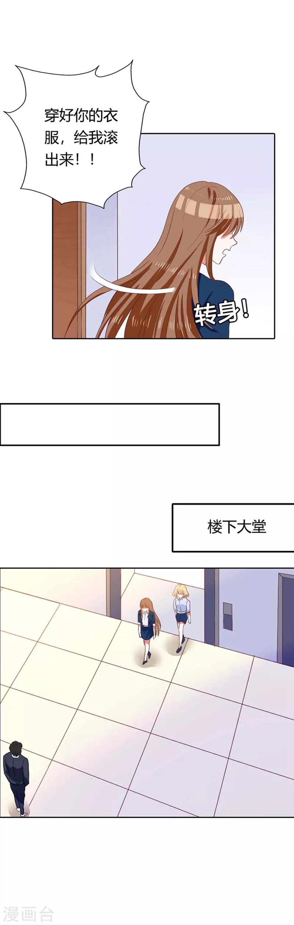 第11话 穿好衣服滚出来！-第11话