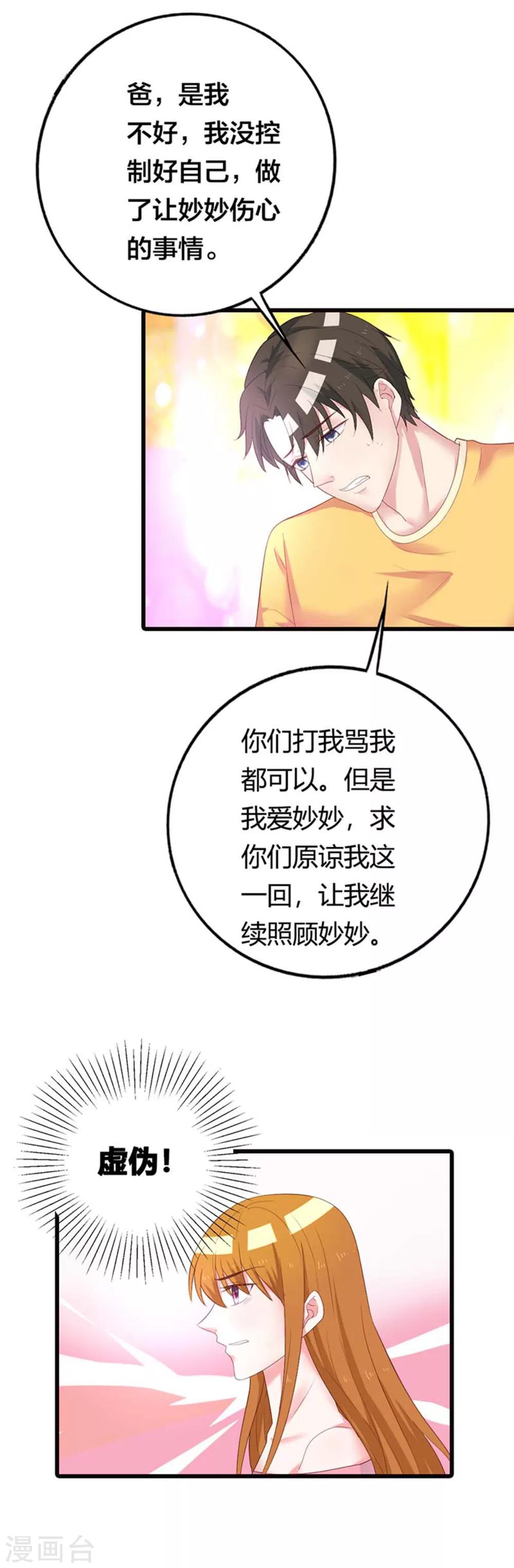 第19话 虚伪-第19话