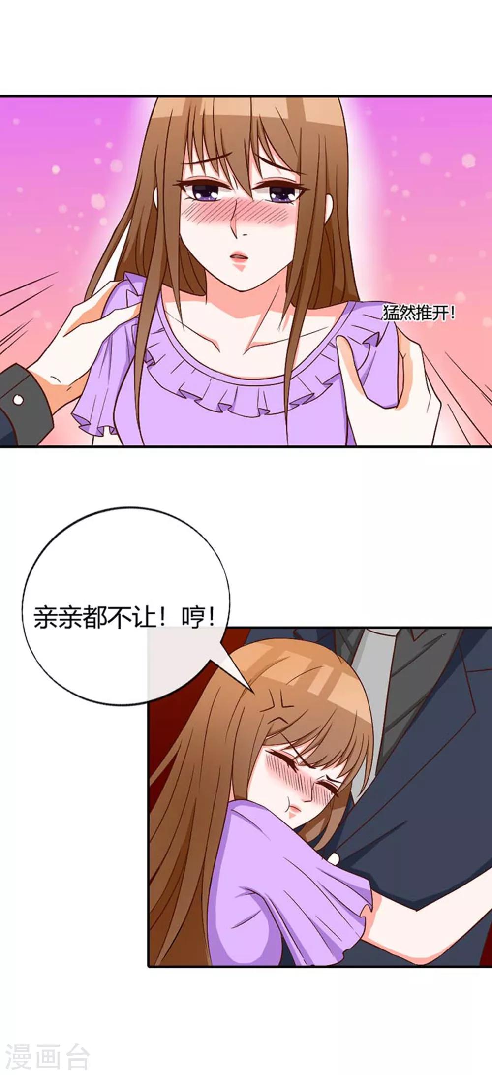 第3话 对顶头上司耍流氓？-第3话