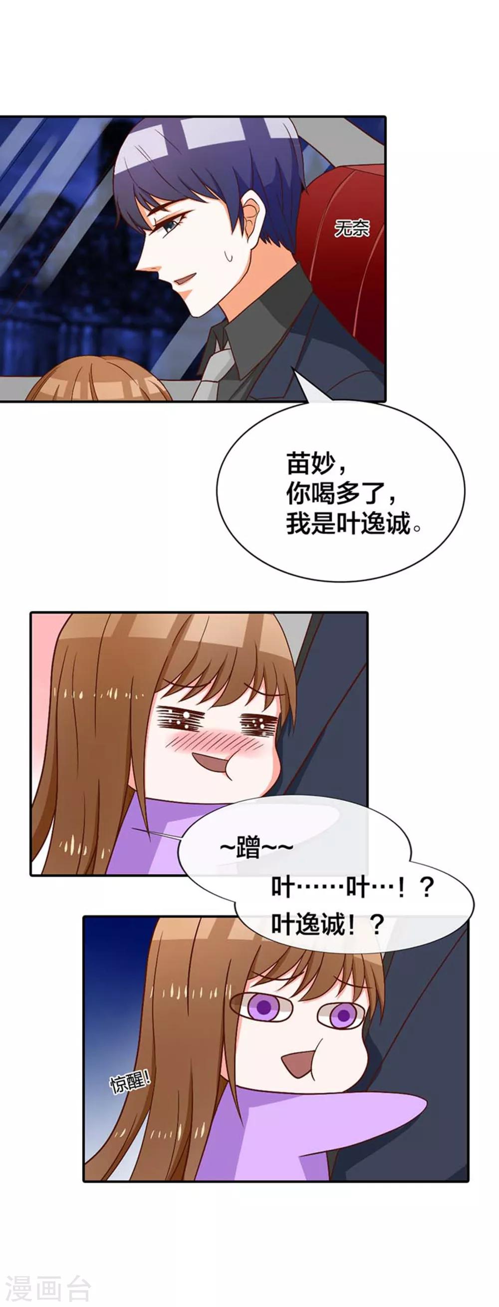 第3话 对顶头上司耍流氓？-第3话