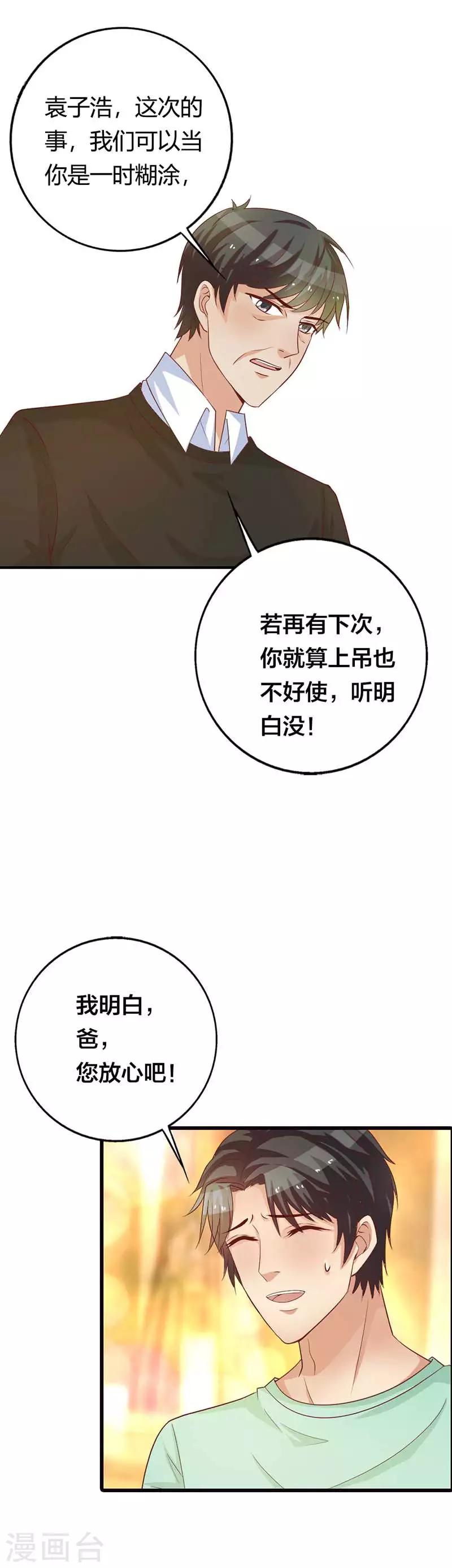 第21话 难道真的要原谅他吗？-第21话