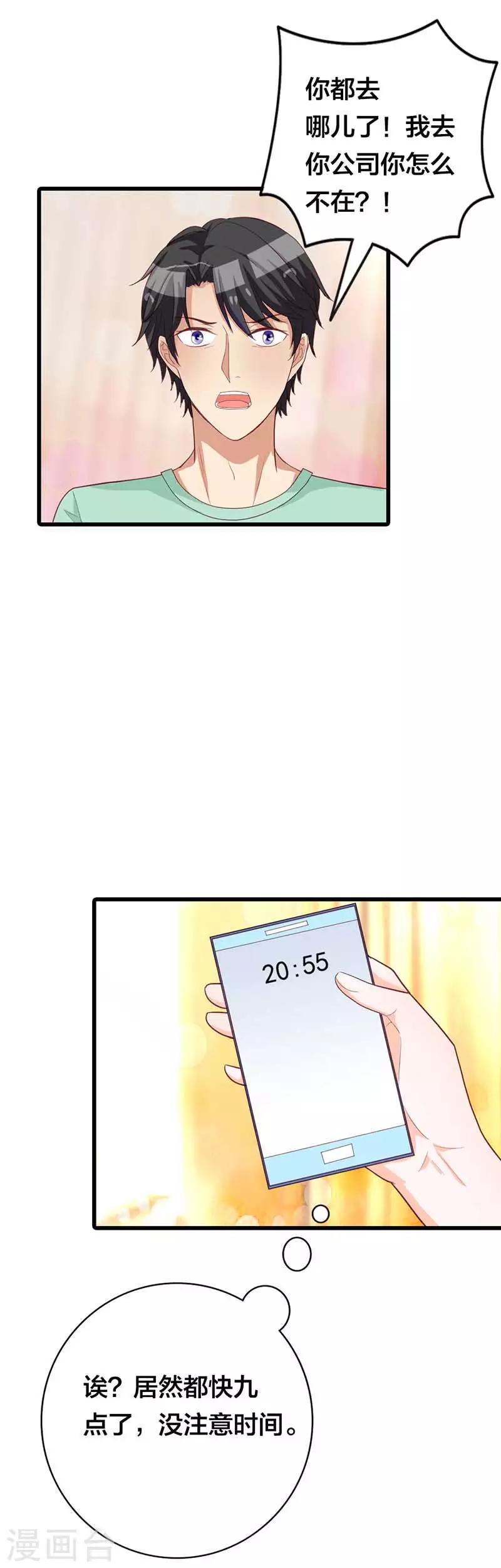 第23话 谢绝他的心意-第23话