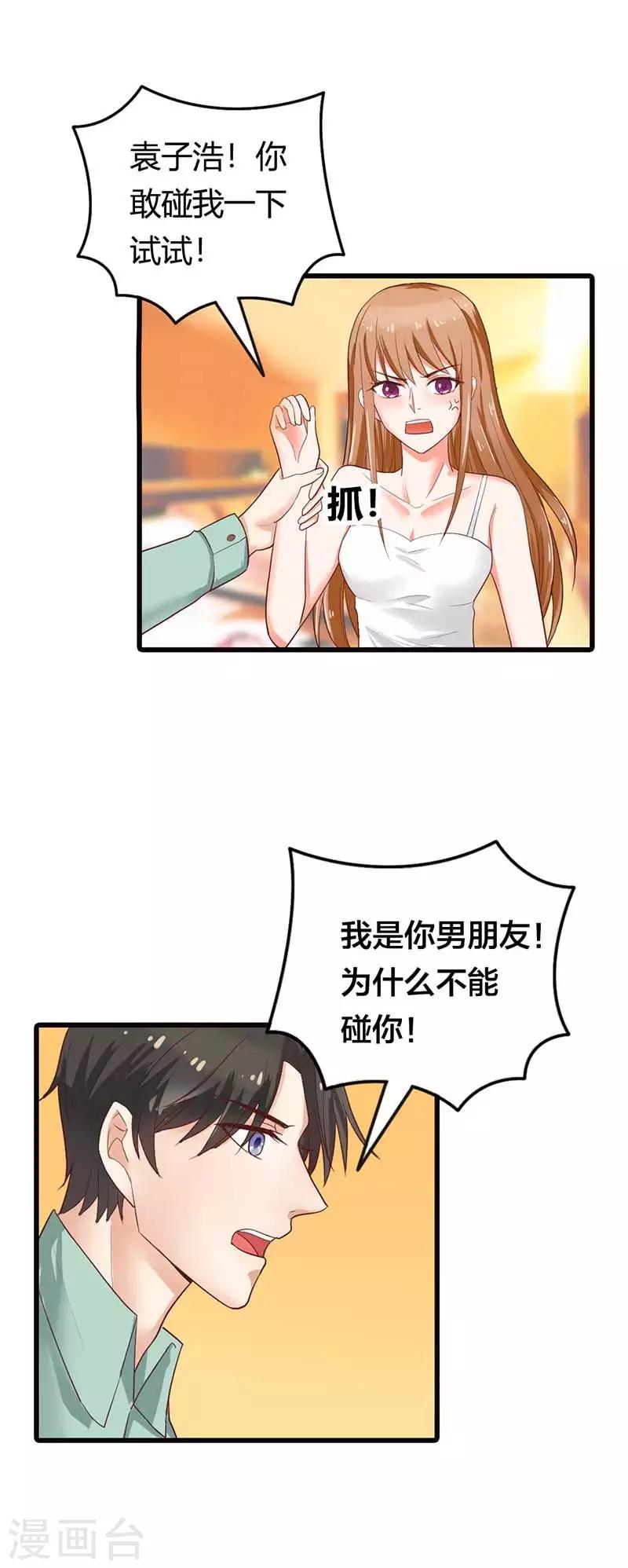 第25话 你给我住手啊！-第25话