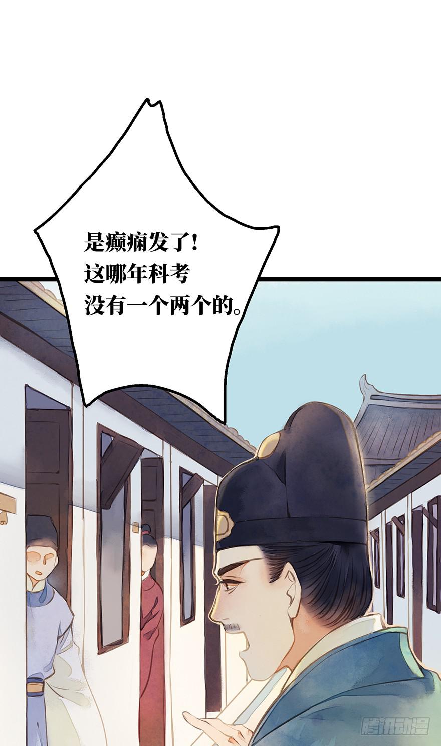 鬼笔筒（五）你不想接着考了？-第21话