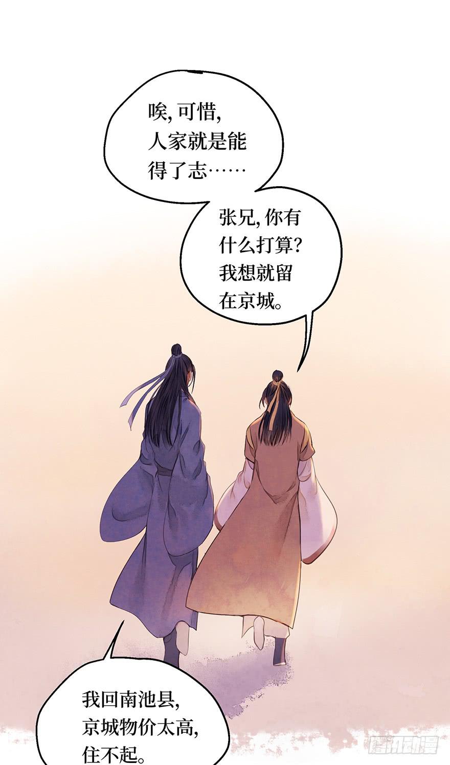 鬼笔筒（五）你不想接着考了？-第21话