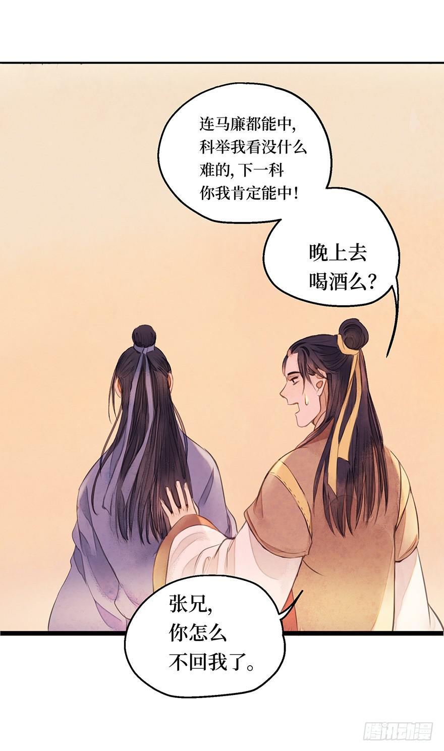 鬼笔筒（五）你不想接着考了？-第21话