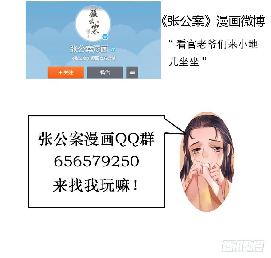 张公案 - 鬼笔筒（九）马廉得罪的人还少吗？ - 1