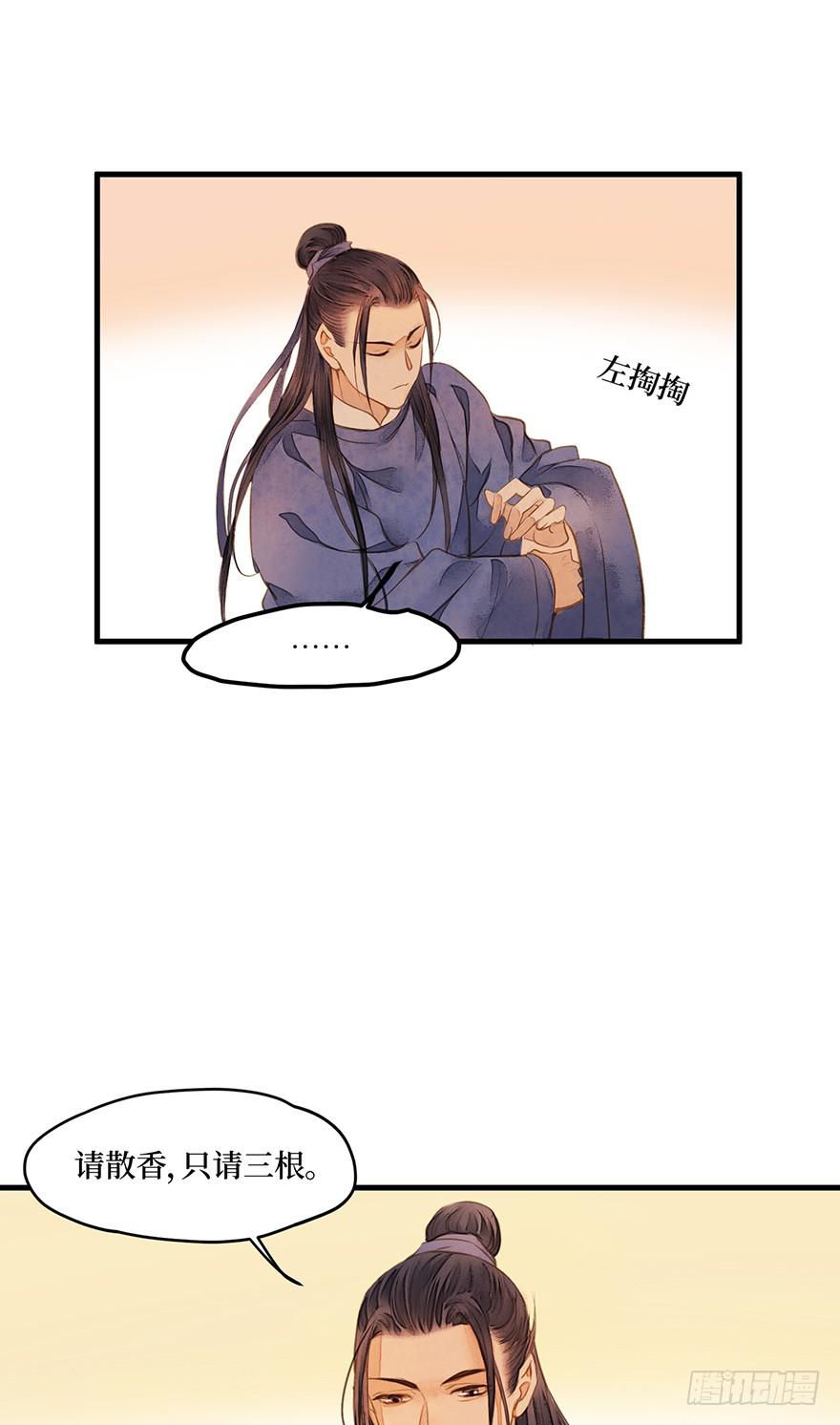 鬼笔筒（十四）学生家贫-第31话