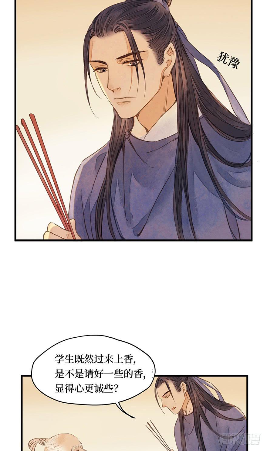 鬼笔筒（十四）学生家贫-第31话