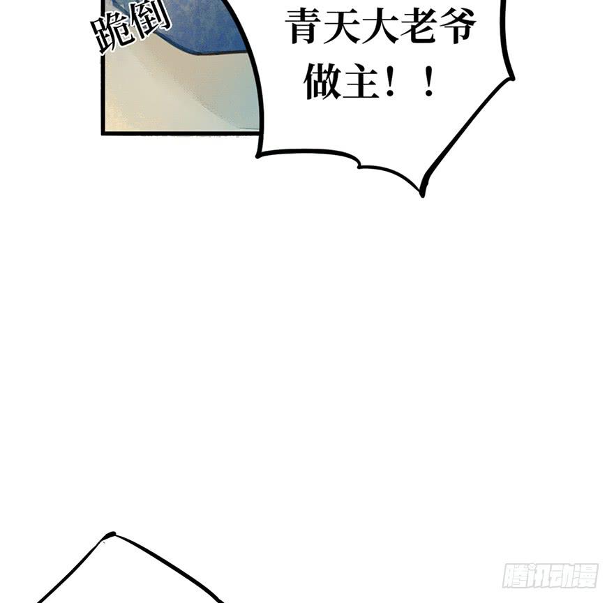 黄狼子（四）锅从天上来！-第5话